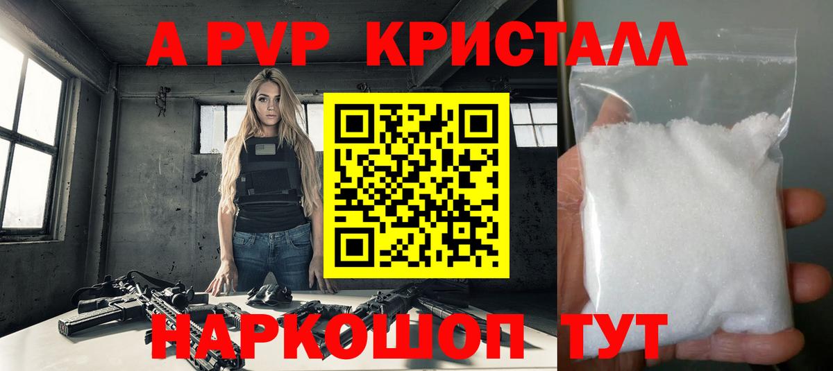 Альфа ПВП VHQ Белорецк