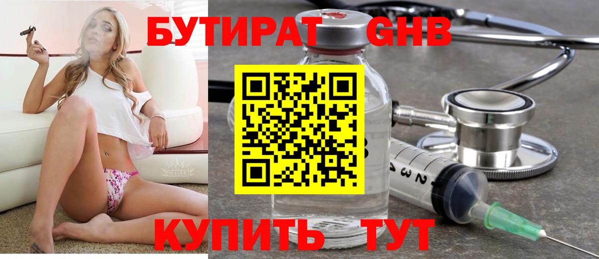 Белорецк  БУТИРАТ GHB  Вход с VPN 