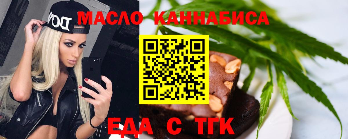 Печенье с ТГК конопля  Вход с VPN  Белорецк 