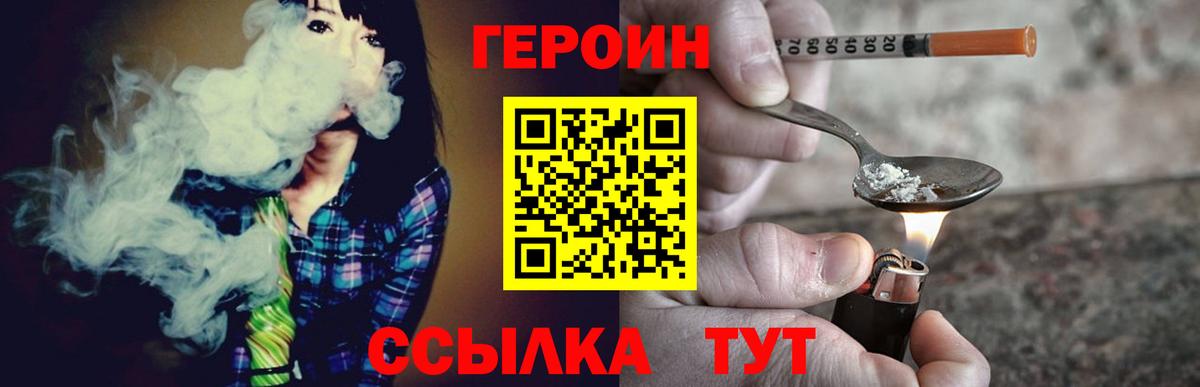 Героин VHQ  Вход с VPN  Героин  Белорецк 