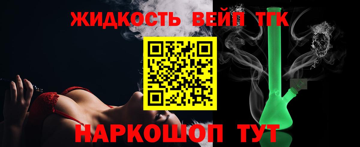 Дистиллят ТГК вейп Белорецк